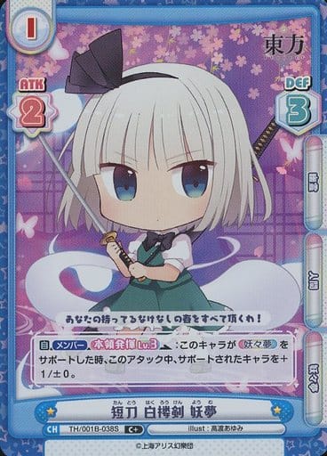 [C+] TH/001B-038S 短刀 白楼剣 妖夢(再録版)