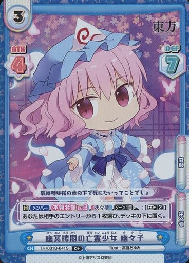 [C+] TH/001B-041S 幽冥楼閣の亡霊少女 幽々子(再録版)