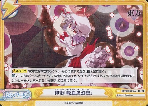 [Re] TH/001B-092 神術「吸血鬼幻想」(再録版)