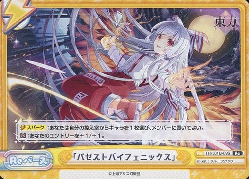 [Re] TH/001B-096 「パゼストバイフェニックス」(...