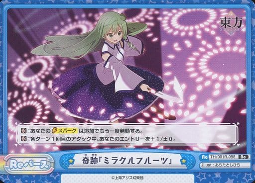 [Re] TH/001B-098 奇跡「ミラクルフルーツ」(再録版)