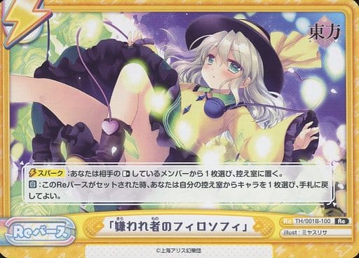 [Re] TH/001B-100 「嫌われ者のフィロソフィ」(再録版)