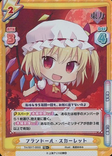 [TD+] TH/001T-005S フランドール・スカーレット(再録版)