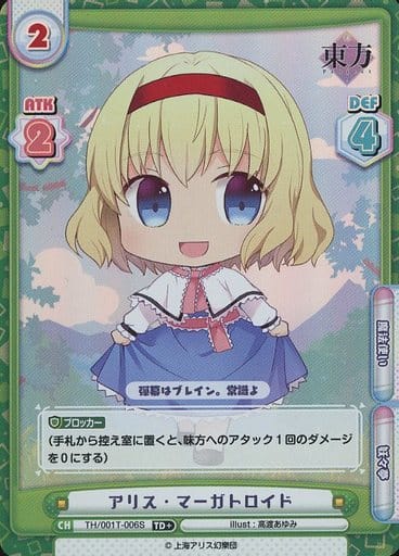 [TD+] TH/001T-006S アリス・マーガトロイド(再録版)
