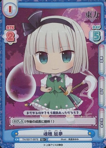 [TD+] TH/001T-007S 魂魄 妖夢(再録版)