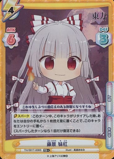 [TD+] TH/001T-008S 藤原 妹紅(再録版)