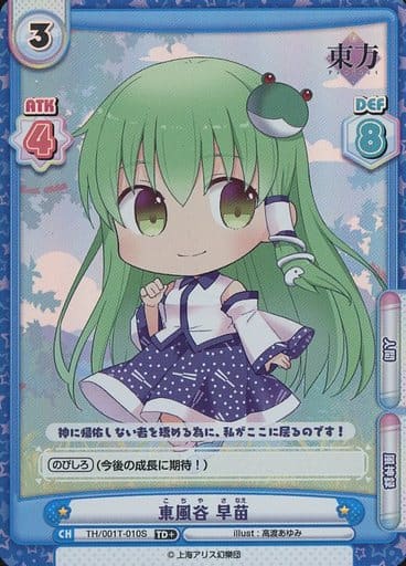 [TD+] TH/001T-010S 東風谷 早苗(再録版)