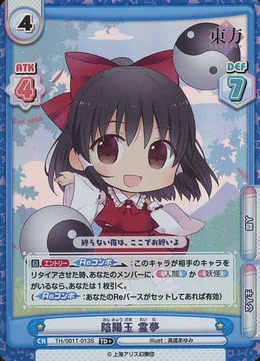 [TD+] TH/001T-013S 陰陽玉 霊夢(再録版)