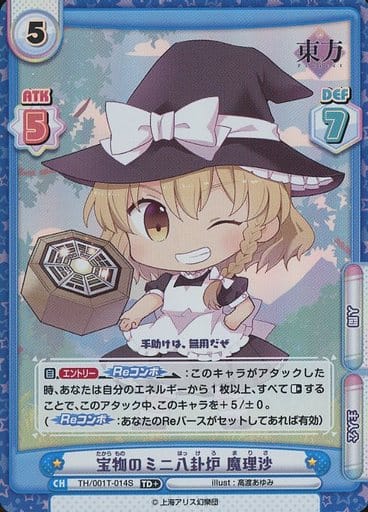 [TD+] TH/001T-014S 宝物のミニ八卦炉 魔理沙(再録版)