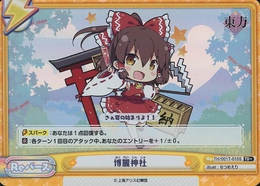 [TD+] TH/001T-015S 博麗神社(再録版)