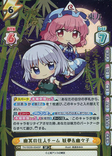 [SP] TH/002B-004SP 幽冥の住人チーム 妖夢幽々子(...
