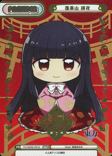 [NBP] TH/002B-P010 蓬莱山 輝夜(箔押し入り)