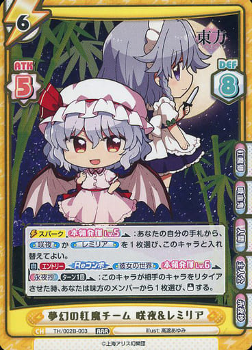 [RRR] TH/002B-003 夢幻の紅魔チーム 咲夜レミリア...