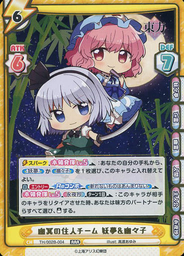 [RRR] TH/002B-004 幽冥の住人チーム 妖夢幽々子(...