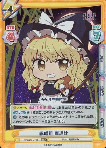 [RR+] TH/002B-010S 詠唱組 魔理沙