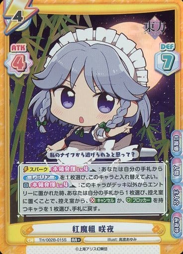 [RR+] TH/002B-015S 紅魔組 咲夜