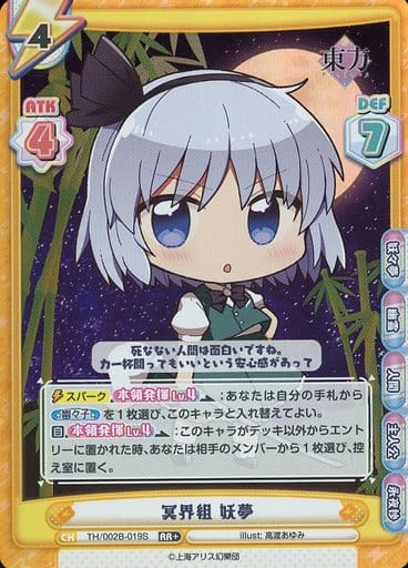 [RR+] TH/002B-019S 冥界組 妖夢