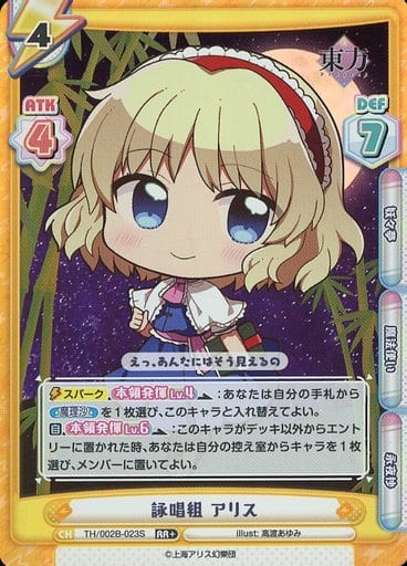 [RR+] TH/002B-023S 詠唱組 アリス