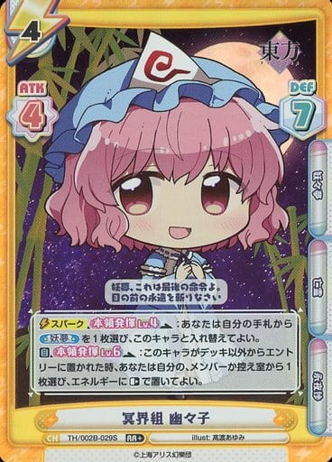 [RR+] TH/002B-029S 冥界組 幽々子