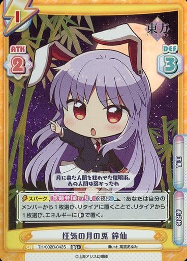 [RR+] TH/002B-042S 狂気の月の兎 鈴仙