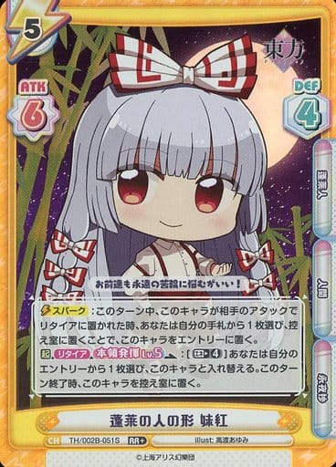 [RR+] TH/002B-051S 蓬莱の人の形 妹紅