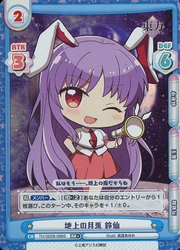 [RR+] TH/002B-066S 地上の月兎 鈴仙
