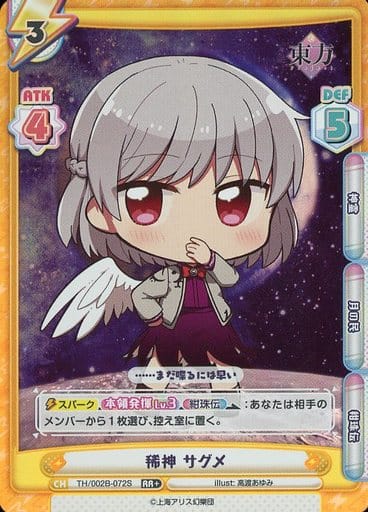 [RR+] TH/002B-072S 稀神 サグメ
