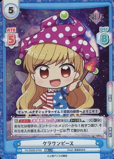 [RR+] TH/002B-075S クラウンピース