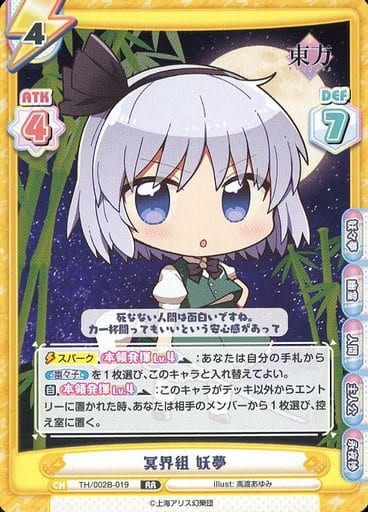[RR] TH/002B-019 冥界組 妖夢