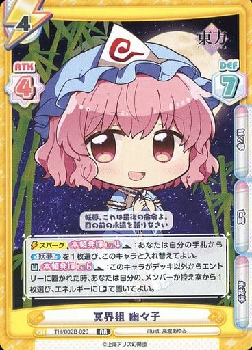 [RR] TH/002B-029 冥界組 幽々子