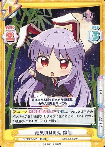 [RR] TH/002B-042 狂気の月の兎 鈴仙