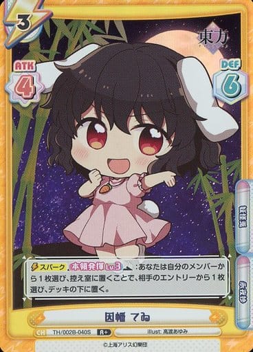 [R+] TH/002B-040S 因幡 てゐ