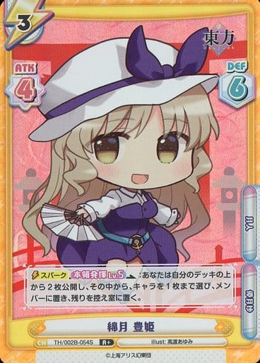 [R+] TH/002B-054S 綿月 豊姫