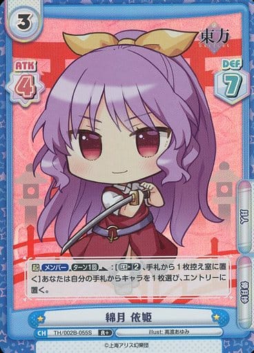 [R+] TH/002B-055S 綿月 依姫