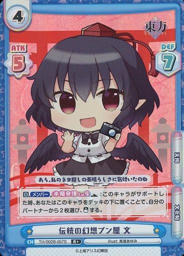 [R+] TH/002B-057S 伝統の幻想ブン屋 文