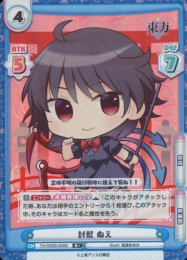 [R+] TH/002B-059S 封獣 ぬえ