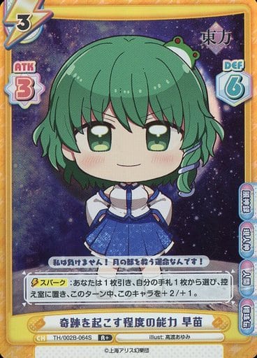 [R+] TH/002B-064S 奇跡を起こす程度の能力 早苗