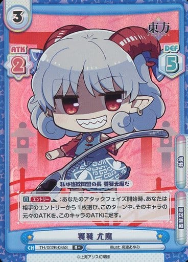 [R+] TH/002B-085S 饕餮 尤魔