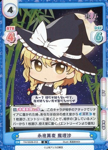 [R] TH/002B-012 永夜異変 魔理沙