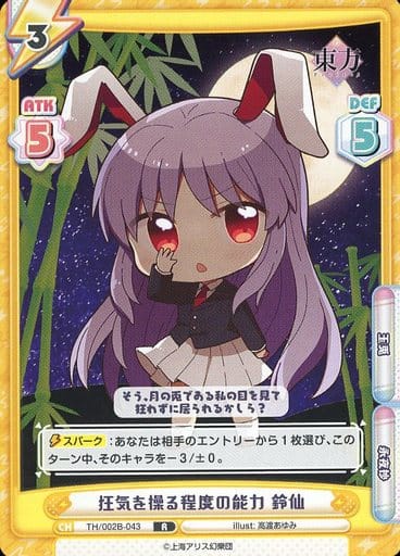 [R] TH/002B-043 狂気を操る程度の能力 鈴仙
