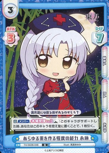 [R] TH/002B-046 あらゆる薬を作る程度の能力 永琳