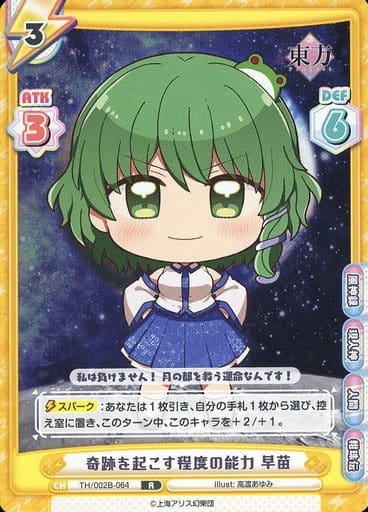 [R] TH/002B-064 奇跡を起こす程度の能力 早苗