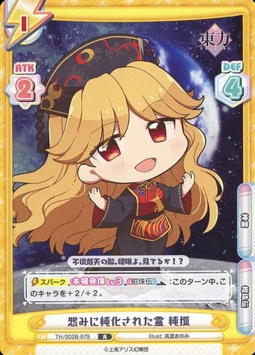 [R] TH/002B-079 怨みに純化された霊 純狐