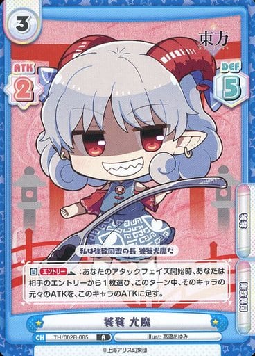 [R] TH/002B-085 饕餮 尤魔