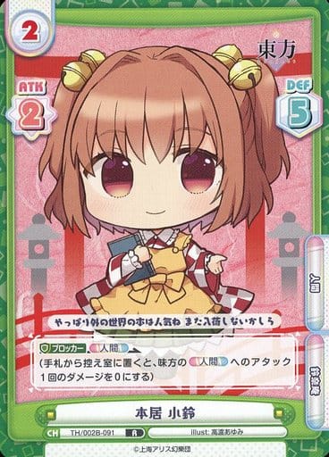 [R] TH/002B-091 本居 小鈴