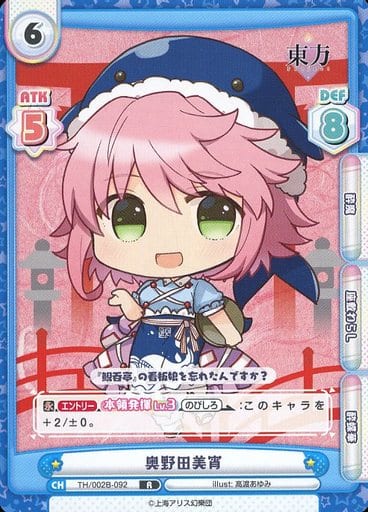[R] TH/002B-092 奥野田美宵