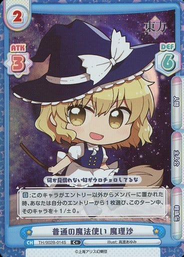 [C+] TH/002B-014S 普通の魔法使い 魔理沙