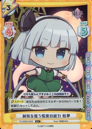 [C+] TH/002B-022S 剣術を扱う程度の能力 妖夢