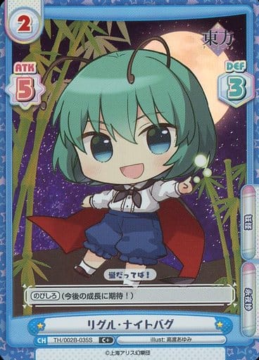 [C+] TH/002B-035S リグル・ナイトバグ