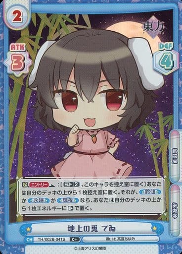 [C+] TH/002B-041S 地上の兎 てゐ